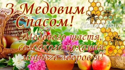 С праздником Маковея 2022: поздравления в прозе и стихах, картинки на  украинском — Украина