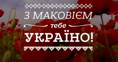 С Маковеем 2020 - поздравления с Маковеем в картинках и открытках — УНИАН