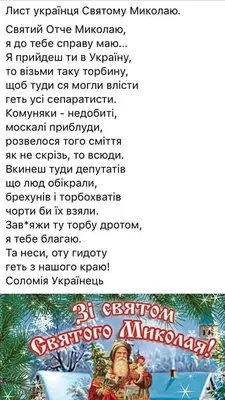 День святого Миколая Чудотворця 2023 — теплі привітання та листівки -  Телеграф