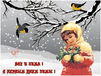 Музыкальная открытка Счастливой зимы. | Открытки, Зима, Зимняя страна чудес