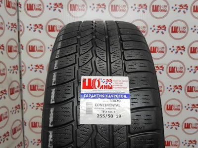 Шина Б/У 255/50 R19 Зима CONTINENTAL 4*4 Winter Contact RSC Кат. 5