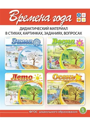 ЗИМА, ВЕСНА, ЛЕТО, ОСЕНЬ - Твоё Радио