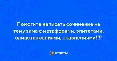 слченение 3 класс чтение(литература) 2 часть учебника (соченение  подчёркнуто) - Школьные Знания.com