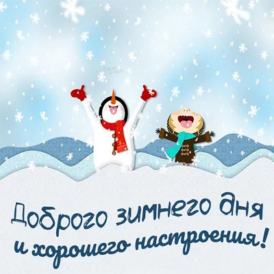 Отличного зимнего настроения! Дарю тебе снежинки! - YouTube