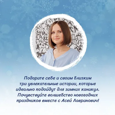 Книга "Зимняя любовь. Подарочное издание новогодних историй от Аси  Лавринович" - Лавринович | Купить в США – Книжка US