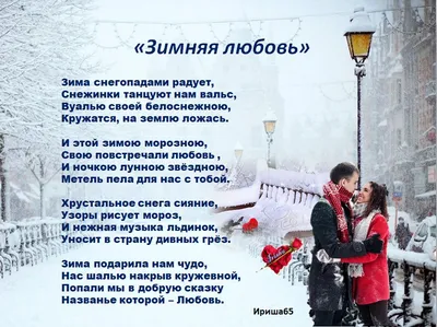 romance, зимние фото влюбленных пар, зимняя любовь фото, зима любовь фото,  зимняя фотосессия, романтика зима любовь, Свадебный декор Москва