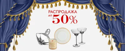 Зимняя распродажа #30