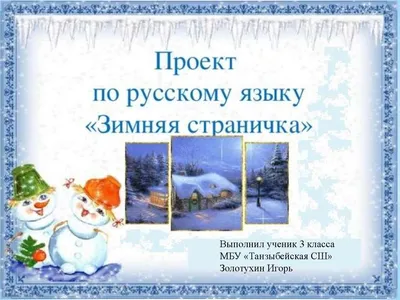 Воронежский скрап-клуб: "Драгоценная зима". Зимняя страничка от Елены  Поляковой