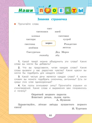 ГДЗ по русскому языку 3 класс учебник Канакина, Горецкий 2 часть - стр 60