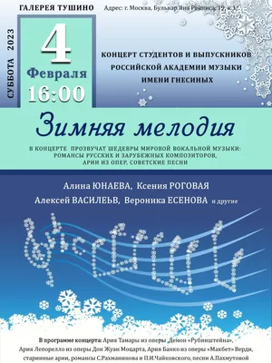 Анонс Зимняя сказка 5 января, суббота, в  | Nightout: Новосибирск