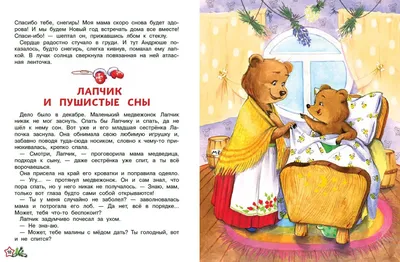 Книга детская А4 "Кротик. Зимние истории" купить в интернет магазине  Растишка в Тамбове