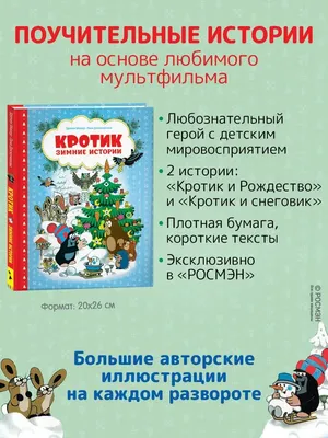 Книга "Зимние истории. Стикербук" Животикова Екатерина КН-978-5-00100-404-2  - купить в Москве в интернет-магазине Красный карандаш