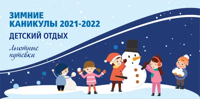 Как провести зимние каникулы с пользой и весельем? | ✨Родителям о детях✨ |  Дзен