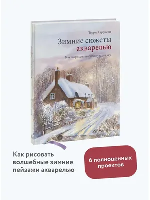 Как легко нарисовать зимний лес поэтапно, красками гуашь. Правополушарное  рисование, зимний пейзаж. - YouTube