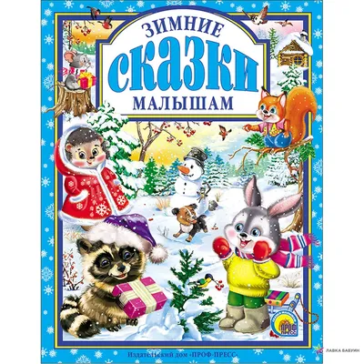 Зимние сказки. Выпуск 2. Сборник мультфильмов (DVD) - купить мультфильм на  DVD с доставкой. Новогодняя ночь / Гуси-лебеди / Петя и Красная GoldDisk -  Интернет-магазин Лицензионных DVD.