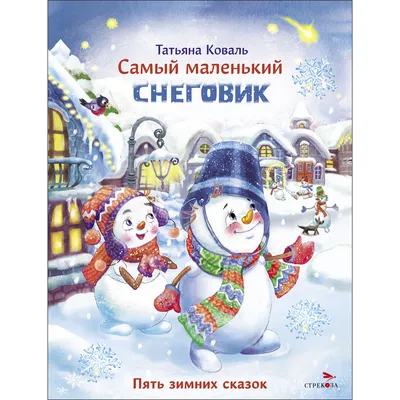 Как слепить снеговика: зимние развлечения с детьми — лепим снежную бабу  вместе с ребенком