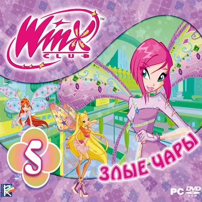 WINX Club: Школа волшебниц: Во имя любви, Выпуск 15 (DVD) (упрощенное  издание) - купить мультфильм /Winx Club/ на DVD с доставкой. GoldDisk -  Интернет-магазин Лицензионных DVD.