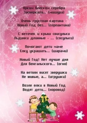 Новогодние загадки worksheet | Live Worksheets