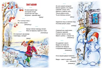 Зимние загадки про зиму, о зиме, про…: Pусский РКИ pабочие листы пдф и док
