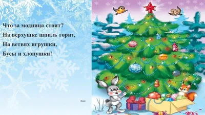 Новогодние загадки для детей – статья – Корпорация Российский учебник  (издательство Дрофа – Вентана)