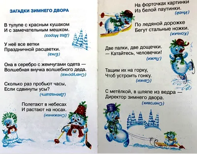 Зимние загадки» — МБУ Библиотека Первомайского Сельского Поселения
