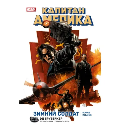 Купить картину постер поп-арт Зимний солдат из вселенной Marvel и DC Comics