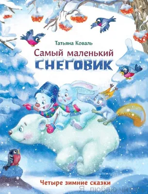 Зимние праздники в России и Петербурге – для детей и взрослых, славянские,  народные, городские, новогодние, красные дни календаря