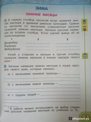 Иллюстрация 7 из 37 для Окружающий мир. 2 класс. Рабочая тетрадь. В 2-х  частях. Часть 2. ФГОС - Плешаков, Новицкая | Лабиринт - книги. Источник:  Салус