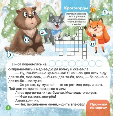 Зимовье зверей: сказки и стихи — купить книги на русском языке в Польше на  