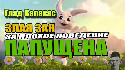 Злая Зая | Ульяновск | Rezerwacja online