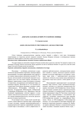 Добрая и злая жена в мире русской пословицы – тема научной статьи по  языкознанию и литературоведению читайте бесплатно текст  научно-исследовательской работы в электронной библиотеке КиберЛенинка