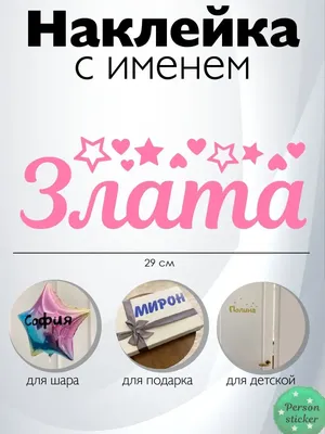 Злата | Figma Community