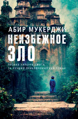 Книга «Зло під сонцем» – Агата Кристи, купить по цене 250 на YAKABOO:  978-617-12-8090-8