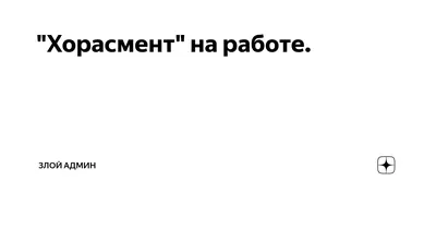 Информационная табличка «Злой админ» надпись на дверь пиктограмма K57