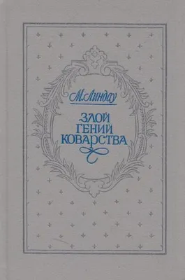 Злой гений в колпаке» — создано в Шедевруме