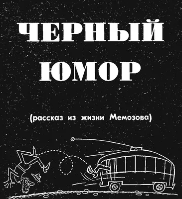 черный юмор :: eat the rich comic :: Смешные комиксы (веб-комиксы с юмором  и их переводы) / смешные картинки и другие приколы: комиксы, гиф анимация,  видео, лучший интеллектуальный юмор.