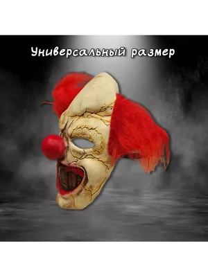 Злой клоун- 2. :: Elena Klimova – Социальная сеть ФотоКто