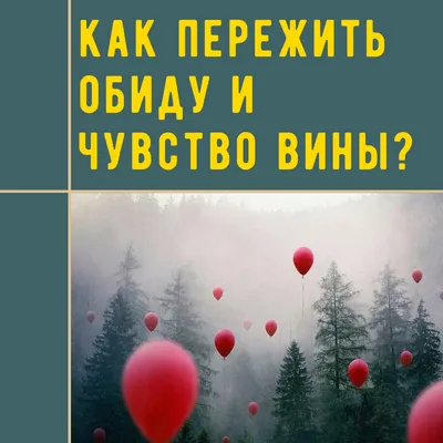 Когда узнаешь об измене, захлестывает целая гамма чувств: боль, злость,  обида, беспомощность, разочарование, страх...Неизвестно, какое из… |  Instagram