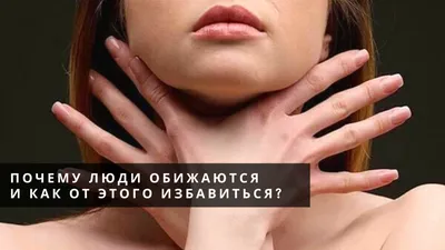 Вина и обида - это эмоция злость. Цикл статей: Эмоции и чувства: в чем  отличие? | Сайт психологов  | Дзен