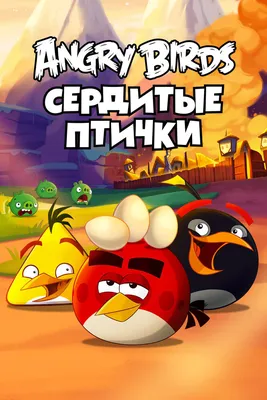 Angry birds злые птички, птичка в фруктовой шляпе Раскраски для мальчиков