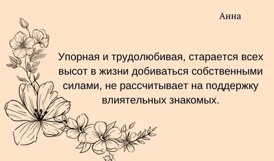 Значение имени Анна: что означает, происхождение, характеристика и тайна  имени