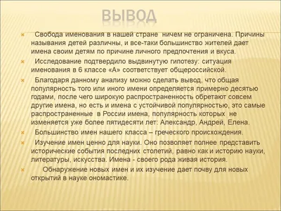 Исследовательская работа "Тайна твоего имени"