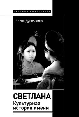 Значение имени Елена – характер и судьба женщины, именины и день ангела |  Узнай Всё