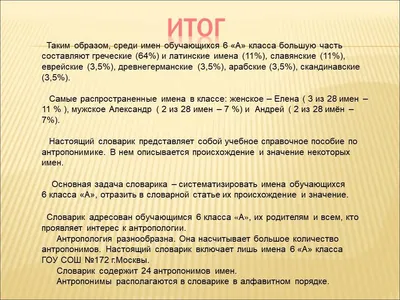 Исследовательская работа "Тайна твоего имени"