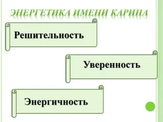 Карина: значение имени, характер и судьба