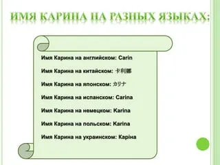 значение имени карина | PPT