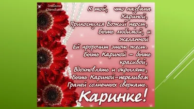 Советы от Подарков.ру | Карина – значение имени, черты характера, даты  именин и идеи подарков для нее