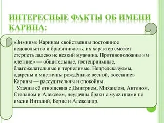 Имя Карина: значение, судьба, характер, происхождение, совместимость с  другими именами