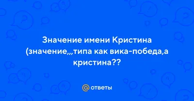 Совместимость имен Кристина и Даниил в любви, браке, сексе, отношениях -  Страсти