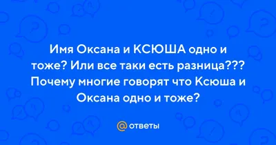 День ангела Оксаны 2024: значение имени и поздравления - МЕТА